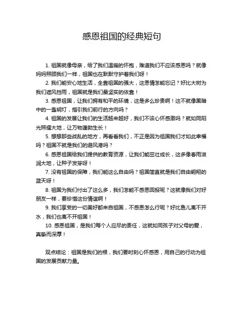 感恩祖国的经典短句