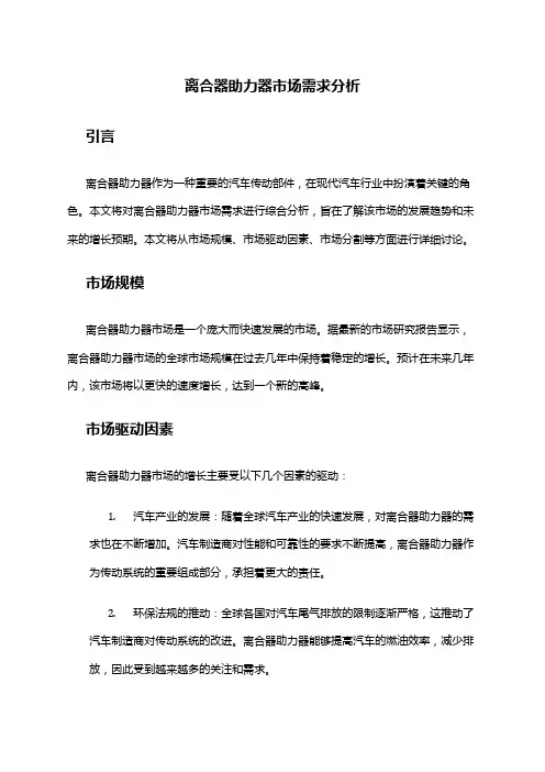 2024年离合器助力器市场需求分析