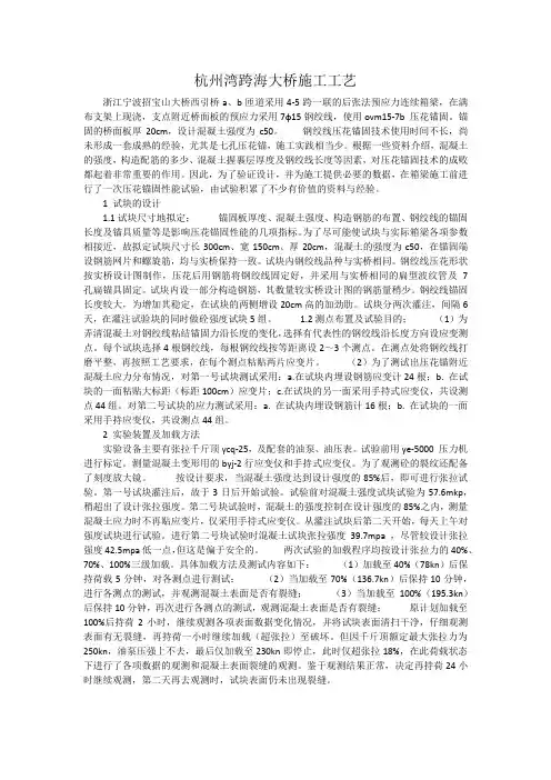 杭州湾跨海大桥施工工艺