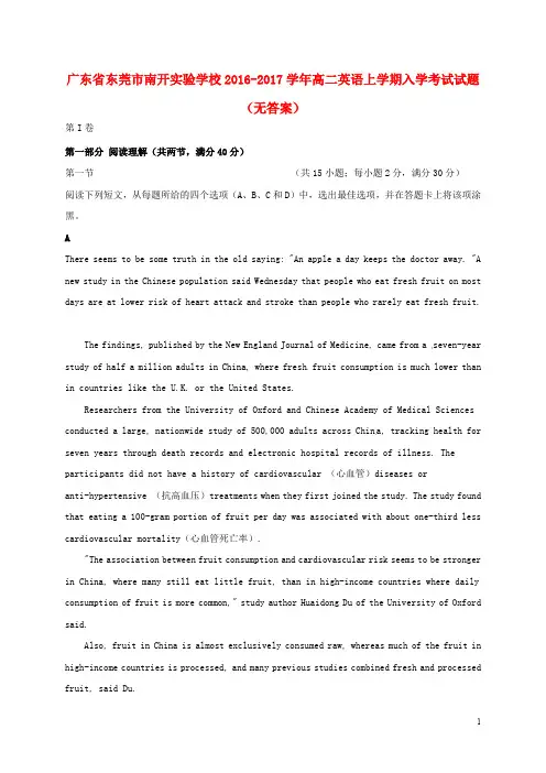 广东省东莞市南开实验学校高二英语上学期入学考试试题(无答案)