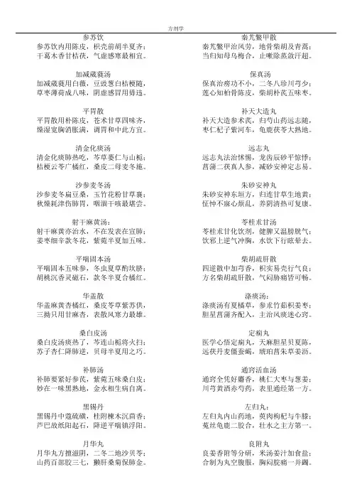 中内方歌
