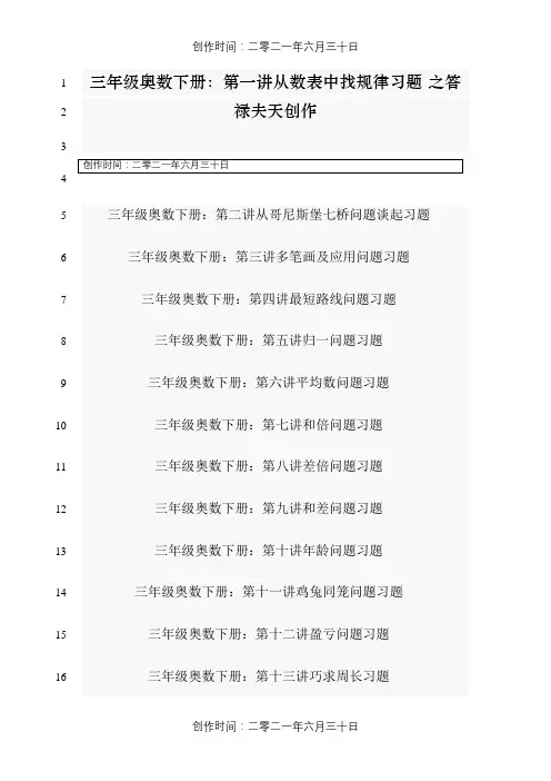 小学三年级下册奥数题经典拔高版(附答案详解)