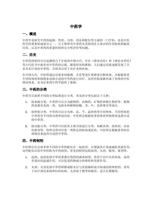 本色名词解释中药学