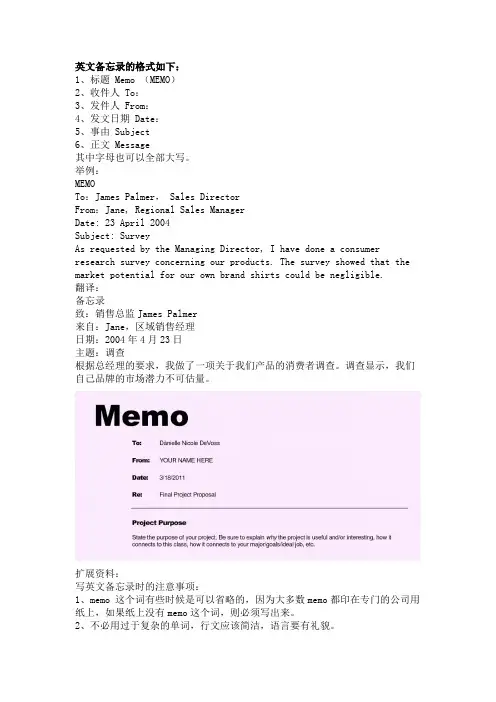 应用文Memo备忘录写作格式