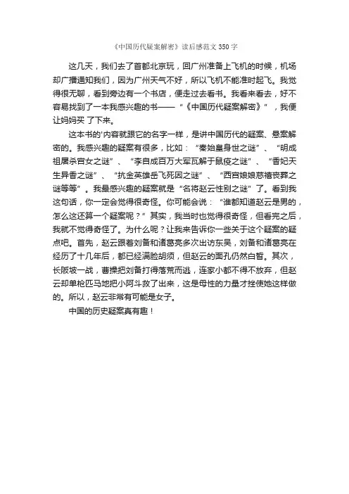 《中国历代疑案解密》读后感范文350字