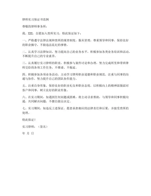 律师实习保证书范例