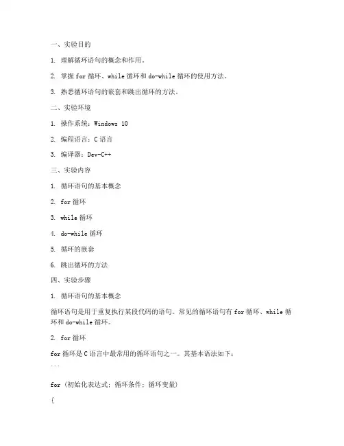 循环语句的实验报告