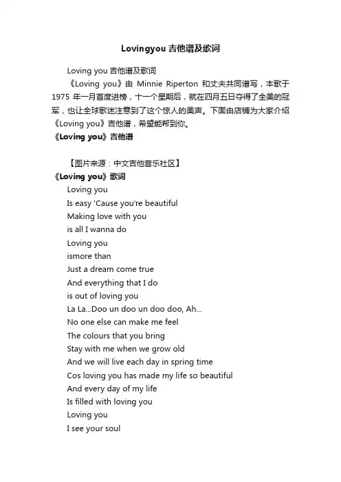 Lovingyou吉他谱及歌词