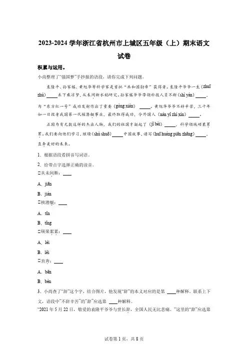 精品解析：2023-2024学年浙江省杭州市上城区部编版五年级上册期末考试语文试卷-A4答案卷尾
