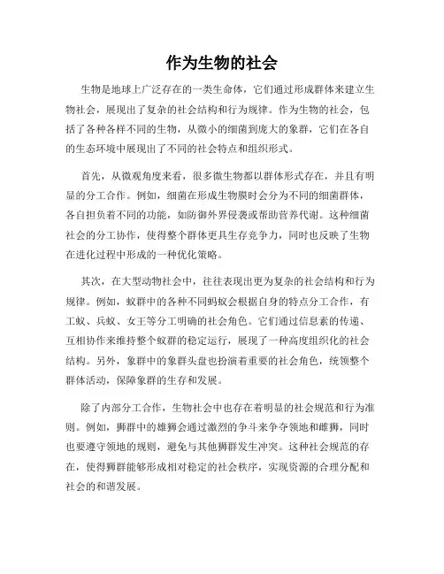 作为生物的社会