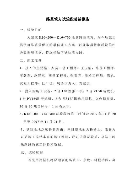 路基填方试验段总结报告