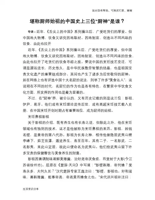 历史解密堪称厨师始祖的中国史上三位“厨神”是谁？