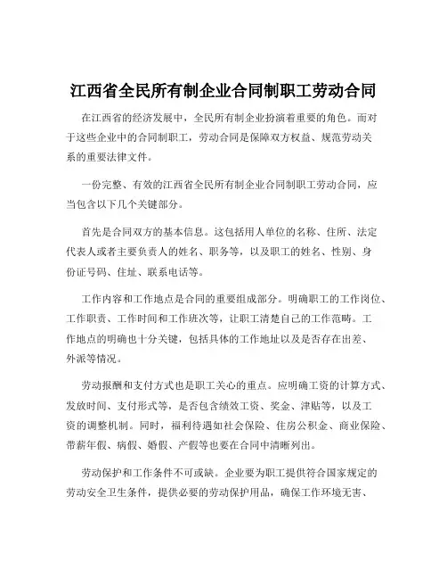 江西省全民所有制企业合同制职工劳动合同