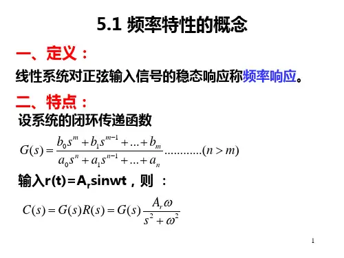 频率特性的概念.