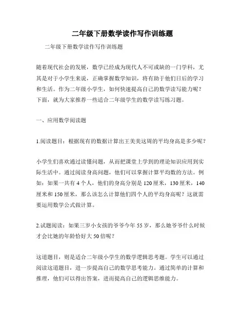 二年级下册数学读作写作训练题