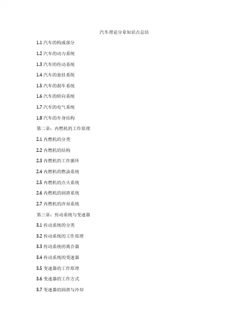 汽车理论分章知识点总结