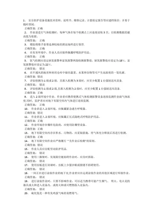 受限空间考试题库100道(含答案)008