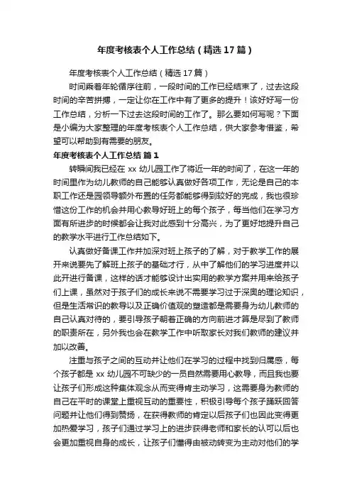 年度考核表个人工作总结（精选17篇）