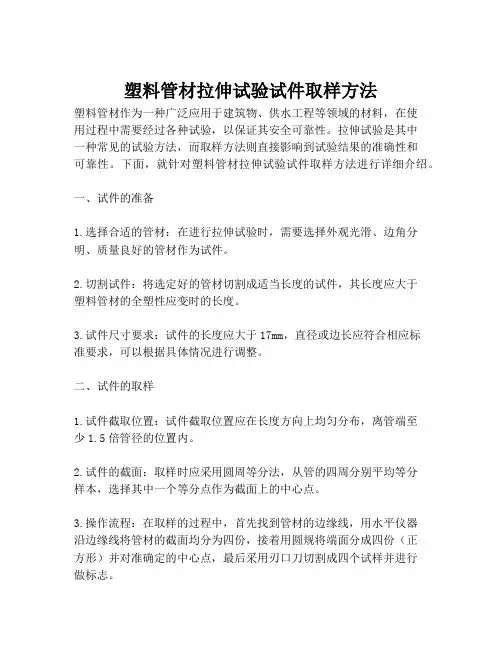 塑料管材拉伸试验试件取样方法