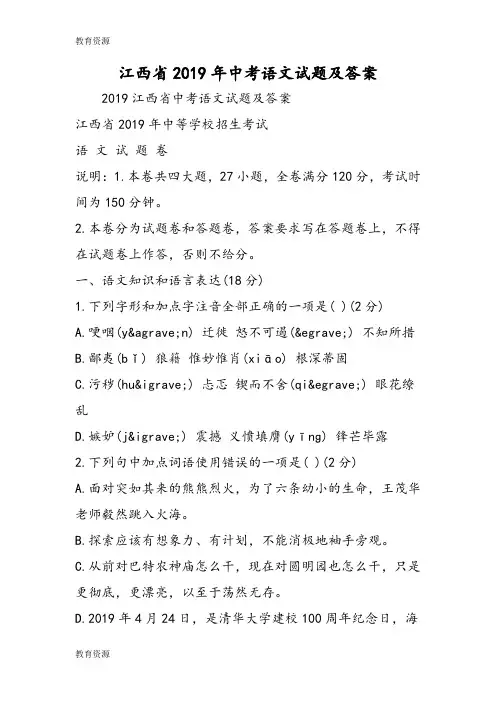 【教育资料】江西省中考语文试题及答案学习专用