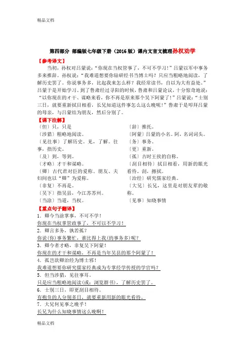 最新部编版七年级语文下册文言文翻译及课本注释