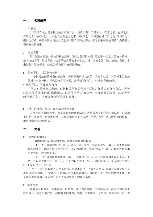 中国政治思想史