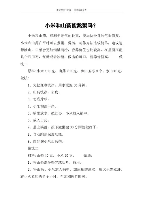 小米和山药能熬粥吗？