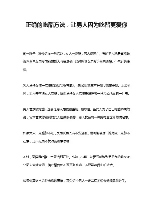 正确的吃醋方法,让男人因为吃醋更爱你