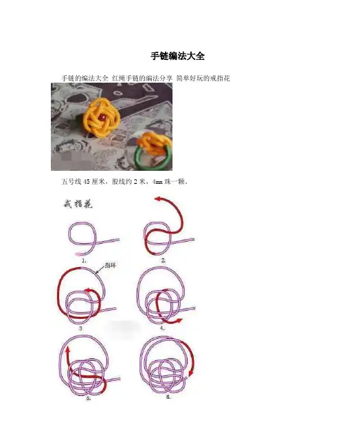 手链编法大全