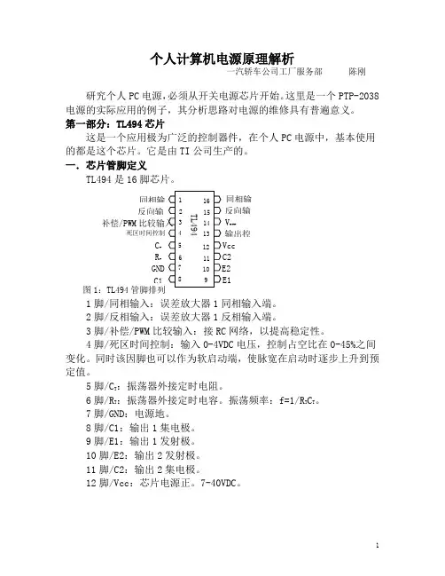 !个人计算机电源原理解析