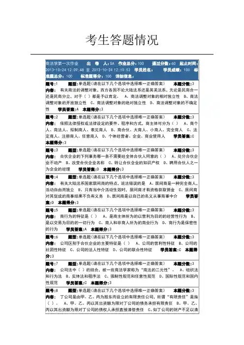 商法学第一次作业