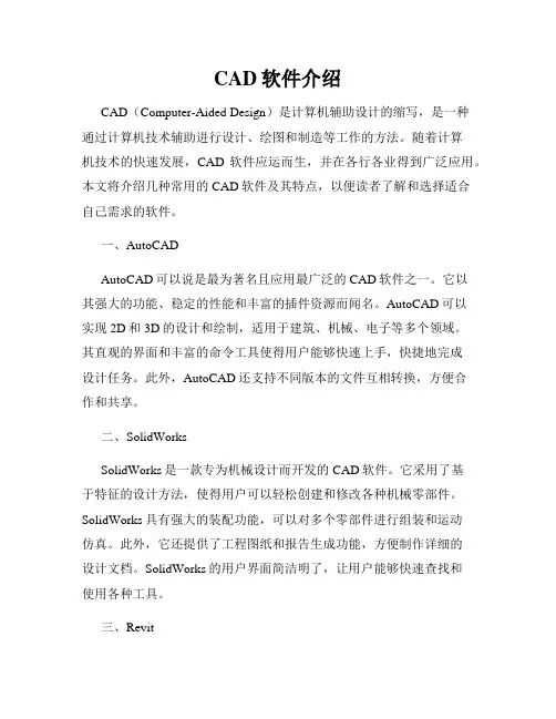 CAD软件介绍