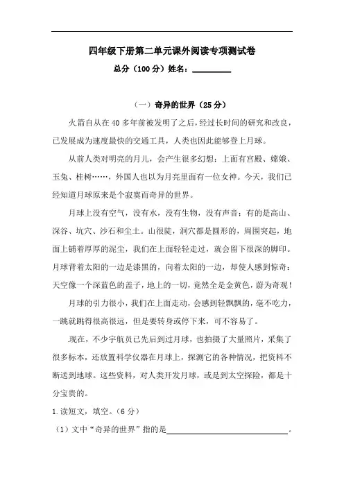 四年级下册语文试题-第二单元课外阅读专项测试卷  (含答案)人教统编版