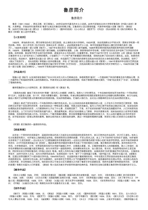 鲁彦简介——精选推荐