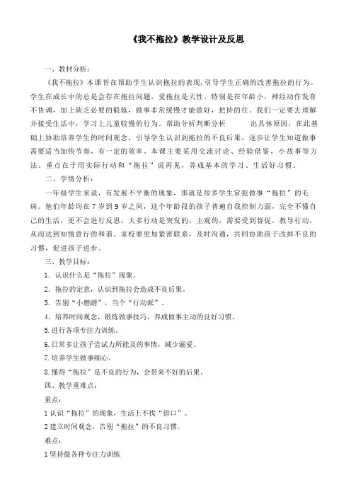 最新统编部编版道德与法治一年级下册《我不拖拉(第1课时)》优质教学设计