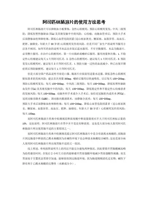 阿司匹林肠溶片的使用方法思考