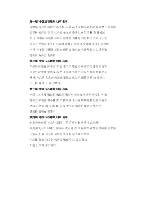 玉雕大师名单