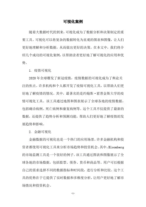 可视化案例
