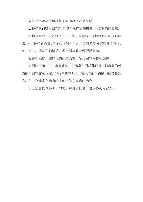 立轴行星混凝土搅拌机结构