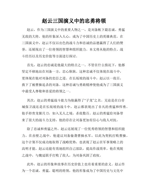 赵云三国演义中的忠勇将领