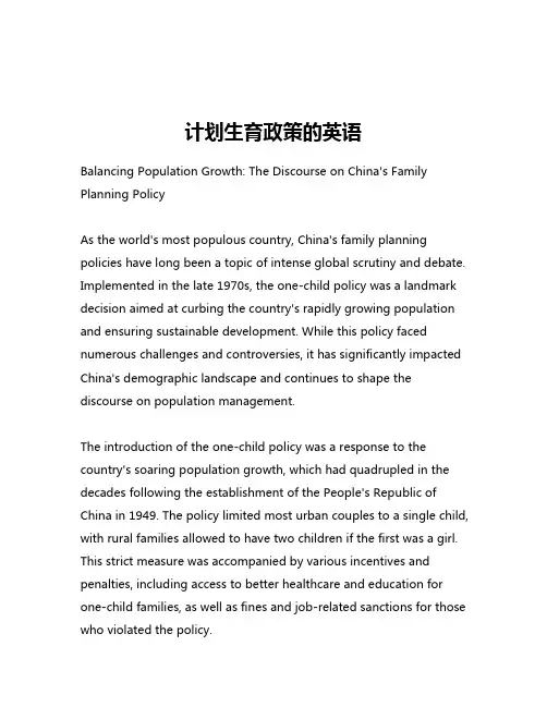 计划生育政策的英语