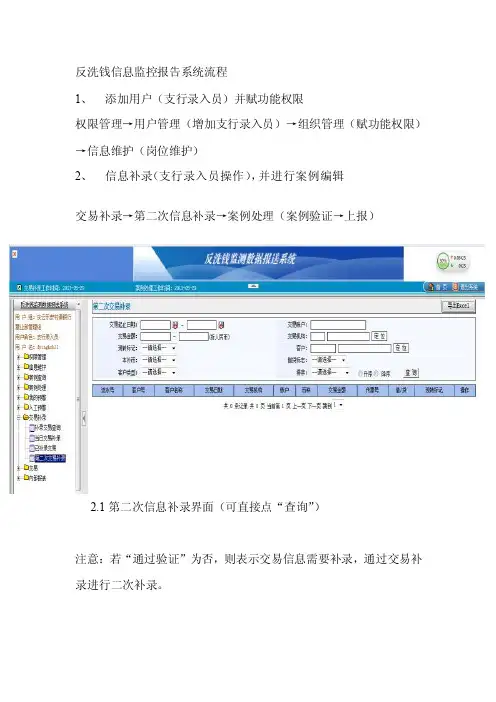 反洗钱操作流程附交易界面[技巧]