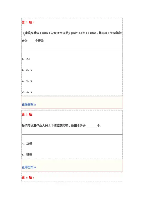 基坑工程安全技术试卷及答案(三类人员安全员继续教育)