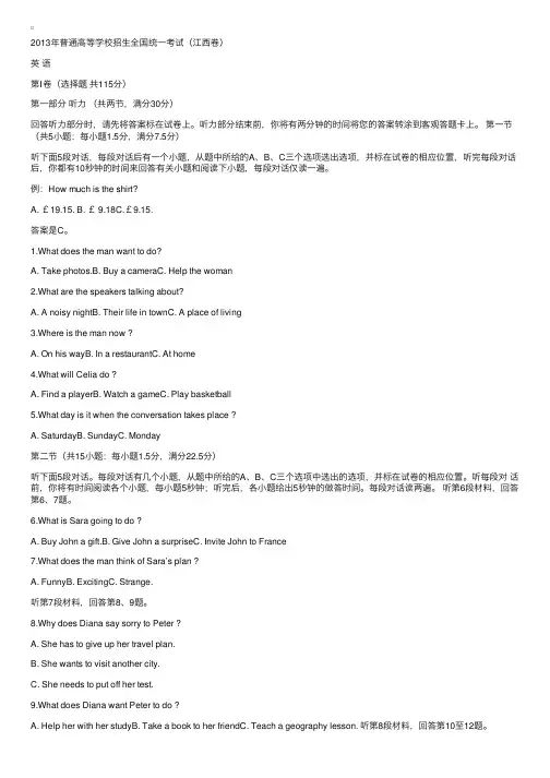 2013年江西高考试题：英语真题
