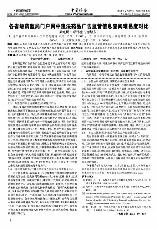 各省级药监局门户网中违法药品广告监管信息查阅难易度对比