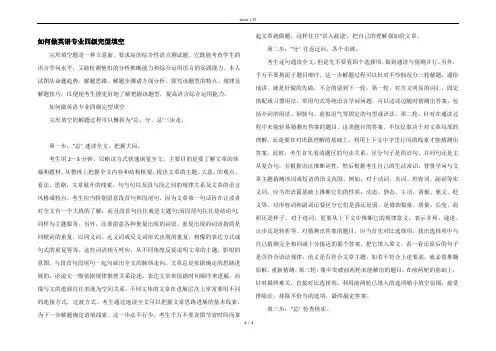 如何做英语专业四级完型填空