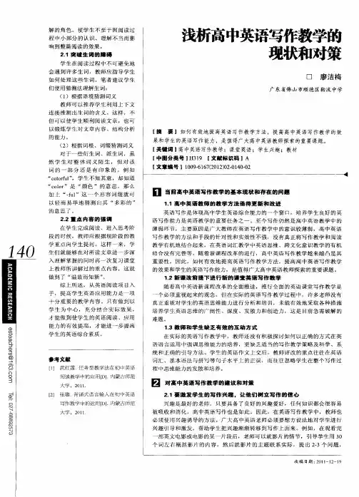 浅析高中英语写作教学的现状和对策