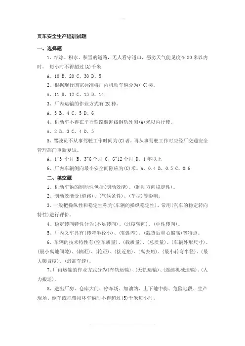 叉车安全生产培训试题 (答案)