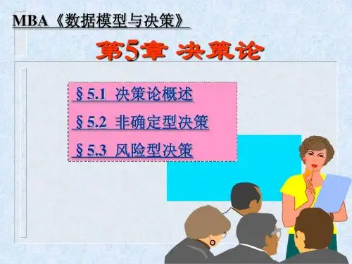 决策论