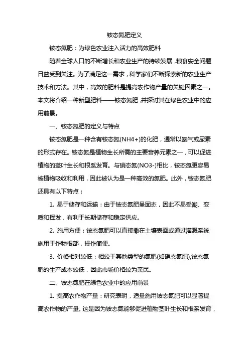 铵态氮肥定义